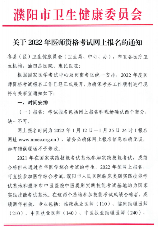 河南考区2022年医师资格报考材料及审核方式公告