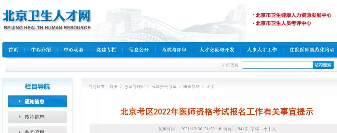 2022中醫(yī)助理醫(yī)師資格考試