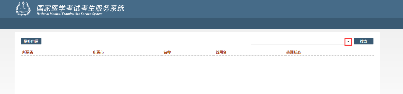 2022年醫(yī)師資格考試報(bào)名申請(qǐng)?jiān)鲅a(bǔ)衛(wèi)生機(jī)構(gòu)流程.png