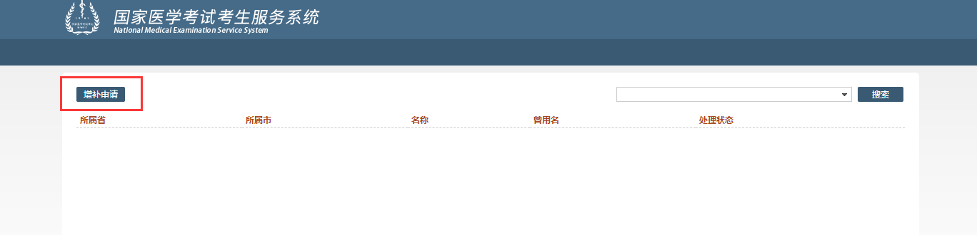 2022年醫(yī)師資格考試報(bào)名申請(qǐng)?jiān)鲅a(bǔ)衛(wèi)生機(jī)構(gòu)流程.png