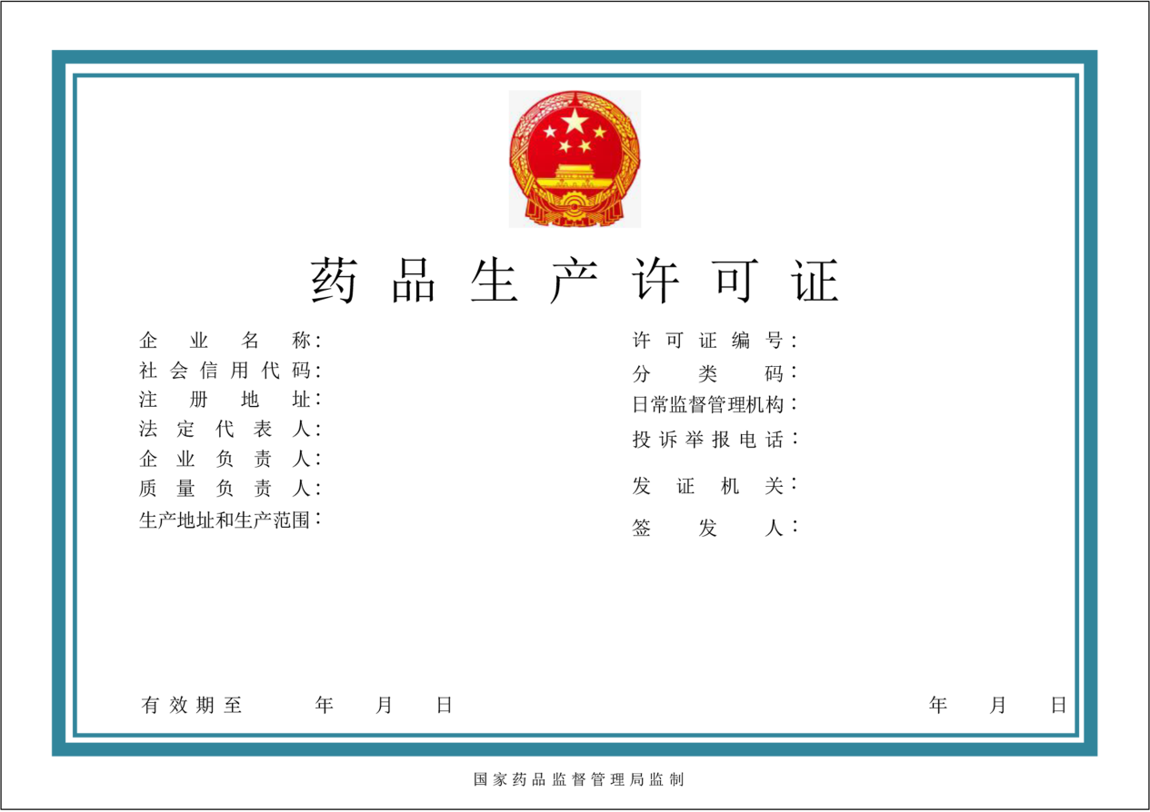 贵州省执业药师证书