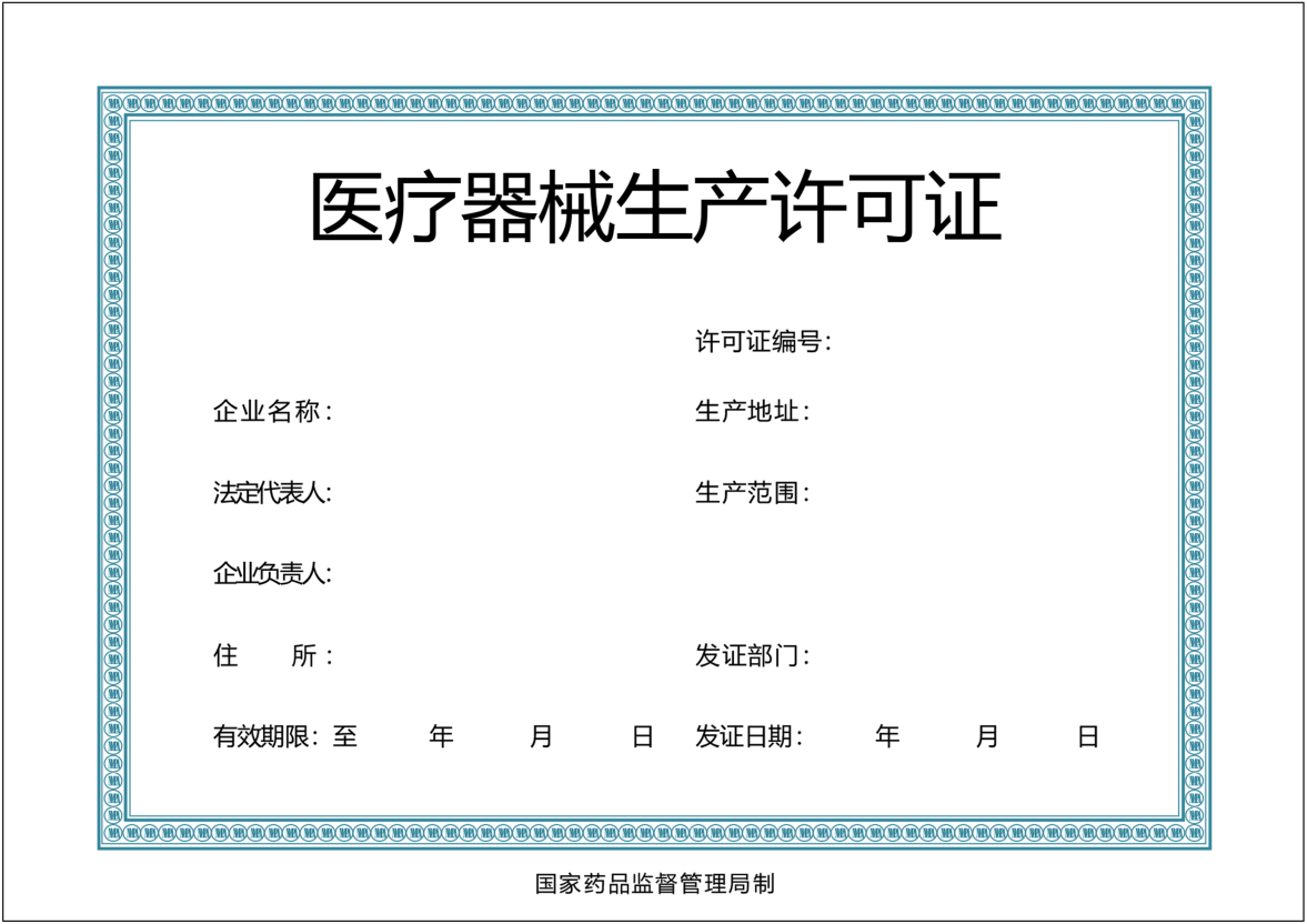 贵州省执业药师证书