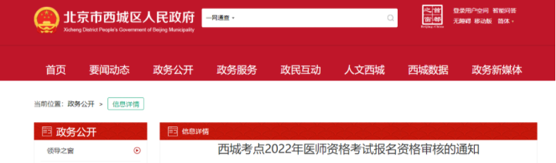 北京考区西城考点2022年医师资格考试报名资格审核的通知.png