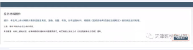 天津考区2022年医师资格考试线上审核系统考生操作手册.png
