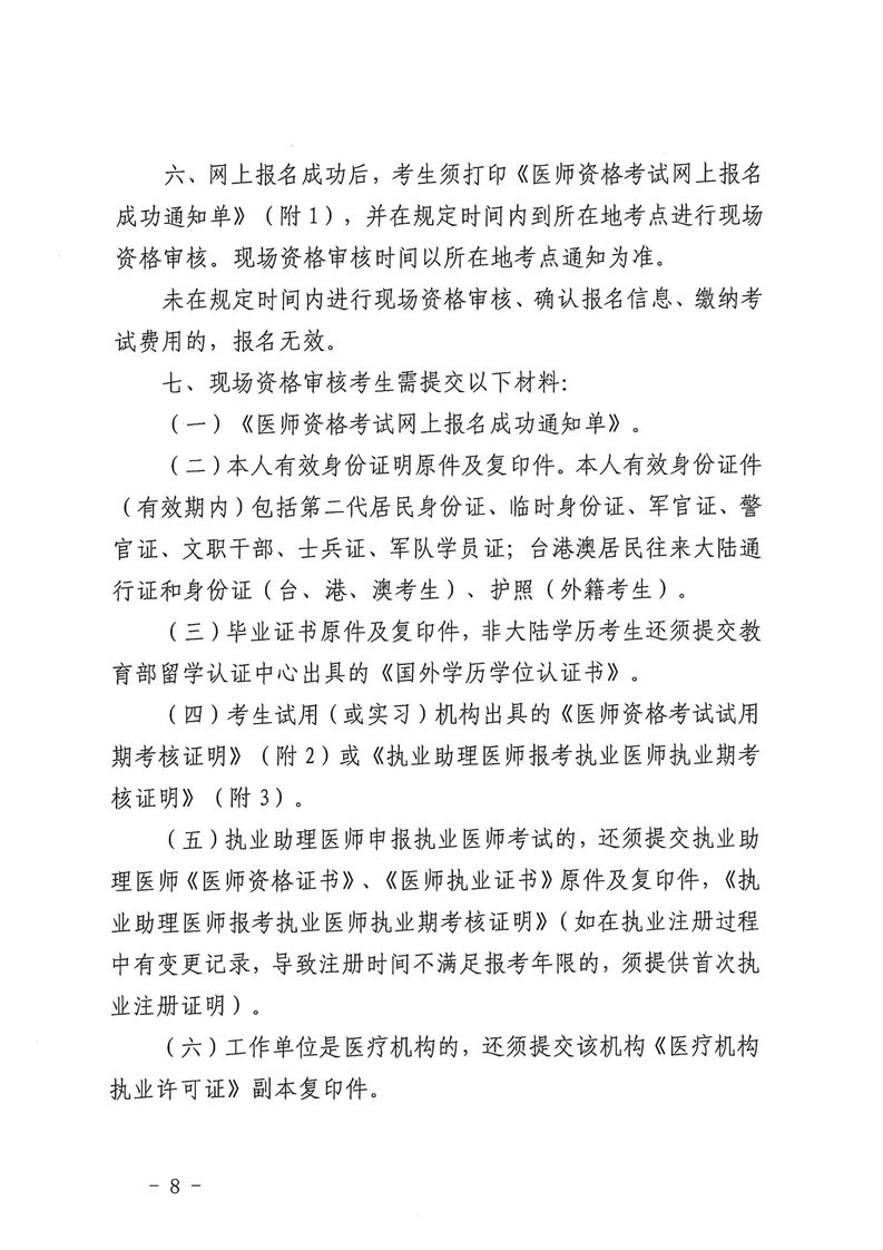 湘潭市2022年国家医师资格考试报名和现场审核的通知.png