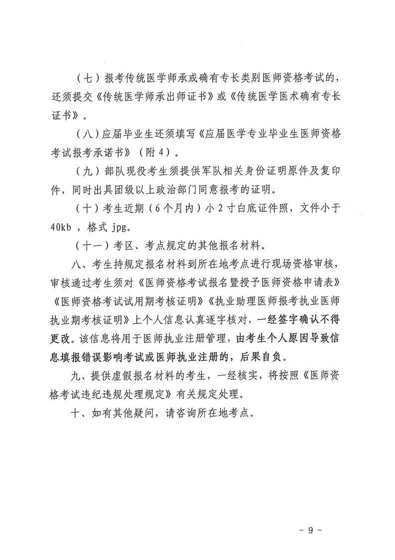 湘潭市2022年国家医师资格考试报名和现场审核的通知.png