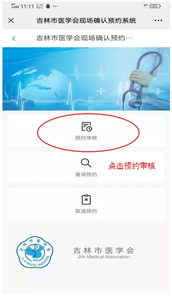 2022年吉林醫(yī)師資格考試現(xiàn)場確認(rèn)微信預(yù)約流程.png