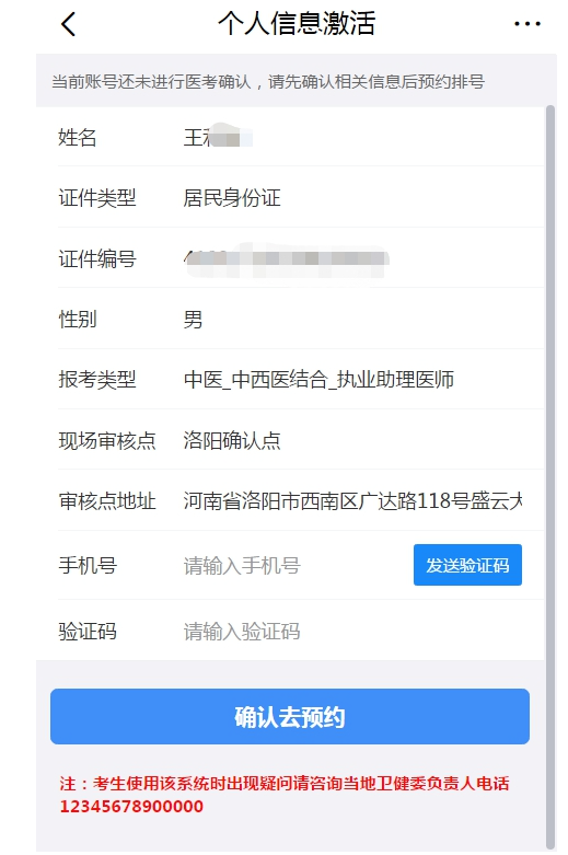 河南醫(yī)考審核預(yù)約掛號(hào)平臺(tái).png
