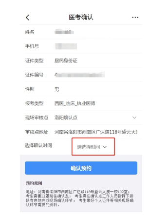 河南醫(yī)考審核預(yù)約掛號(hào)平臺(tái).png
