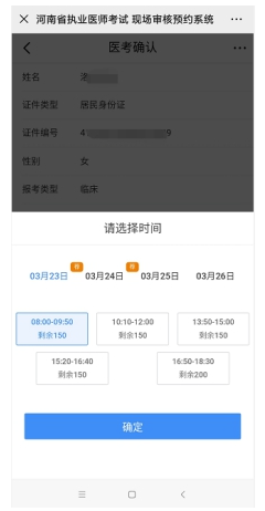 河南醫(yī)考審核預(yù)約掛號平臺.png
