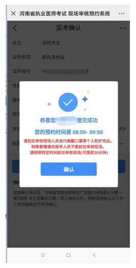 河南醫(yī)考審核預(yù)約掛號(hào)平臺(tái).png