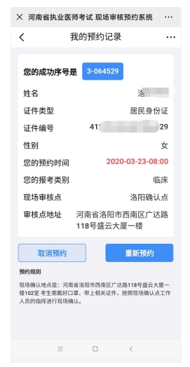 河南醫(yī)考審核預(yù)約掛號(hào)平臺(tái).png