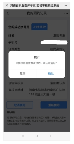 河南醫(yī)考審核預(yù)約掛號平臺.png