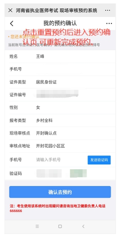 河南醫(yī)考審核預(yù)約掛號(hào)平臺(tái).png