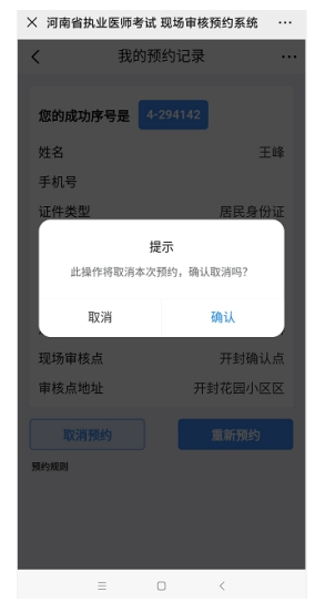 河南醫(yī)考審核預(yù)約掛號平臺.png