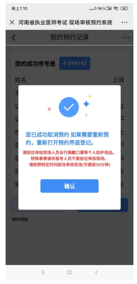 河南醫(yī)考審核預(yù)約掛號(hào)平臺(tái).png