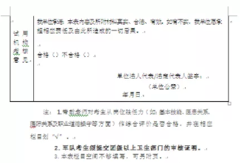 医师资格考试试用期考核证明.png