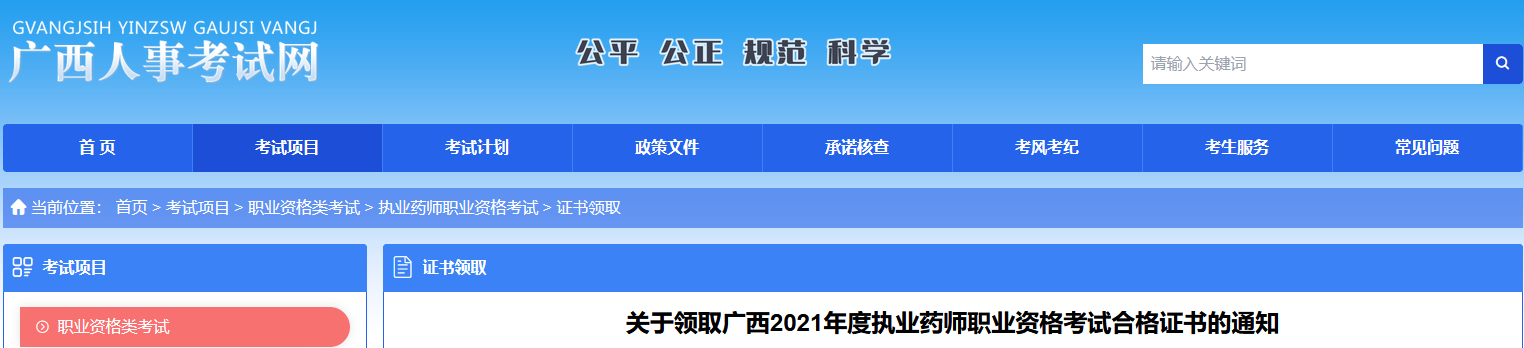 2021年廣西省執(zhí)業(yè)藥師證書(shū)