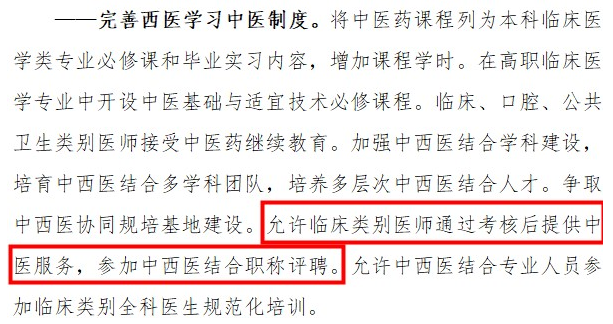 完善西医学习中医制度.png