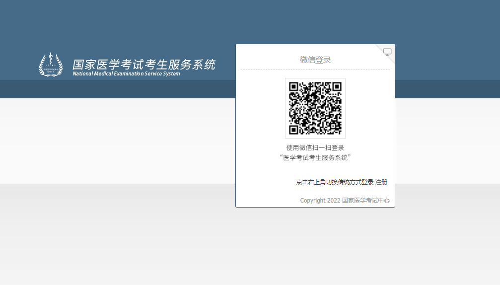 國(guó)家醫(yī)學(xué)考試網(wǎng).png