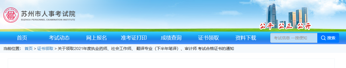 蘇州市執(zhí)業(yè)藥師合格證書領(lǐng)取