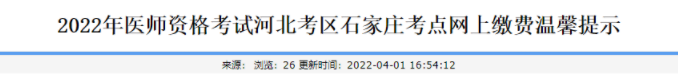 石家莊衛(wèi)健委.png