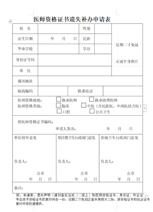 温州临床助理医师证书遗失补办申请表.png