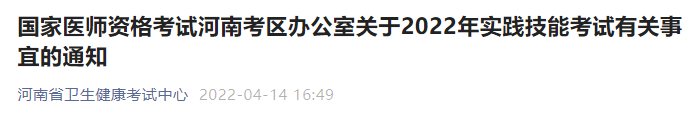 安阳临床执业医师技能考试缴费