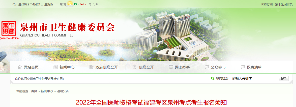 泉州市2022年臨床執(zhí)業(yè)醫(yī)師技能時間