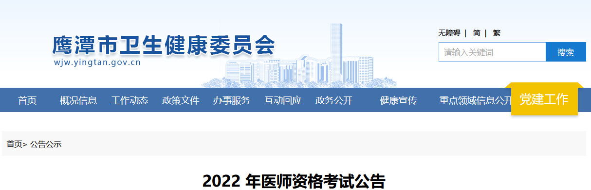 鷹潭市22年臨床執(zhí)業(yè)醫(yī)師技能考試時間