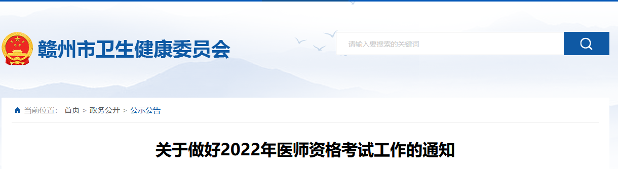 贛州市2022年臨床執(zhí)業(yè)醫(yī)師技能時(shí)間