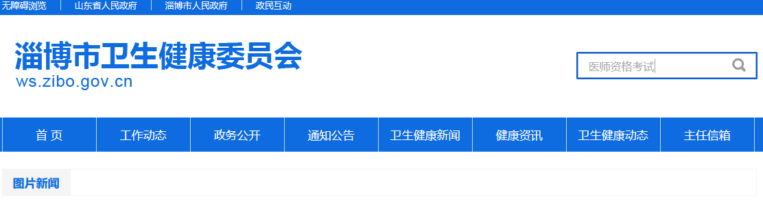 淄博市2022年临床执业医师技能时间