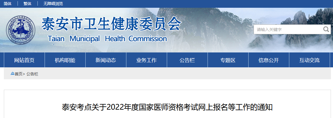 泰安市2022年臨床執(zhí)業(yè)醫(yī)師技能時間