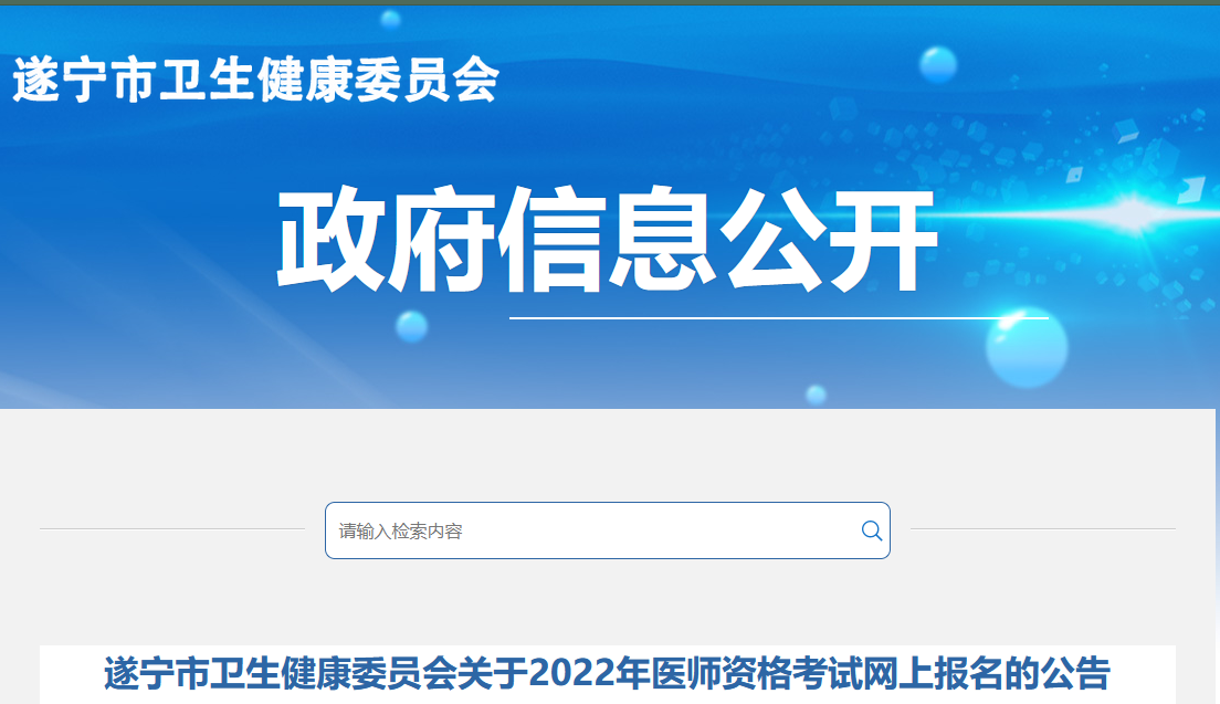 遂宁市2022年临床执业医师技能时间