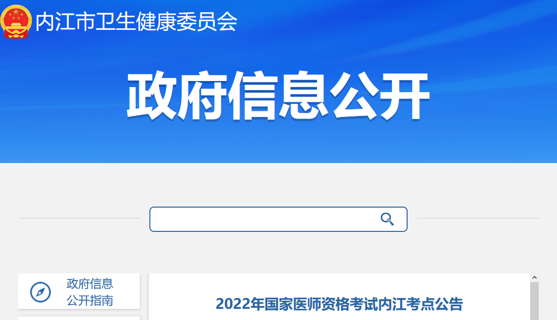 内江市临床执业医师技能考试时间