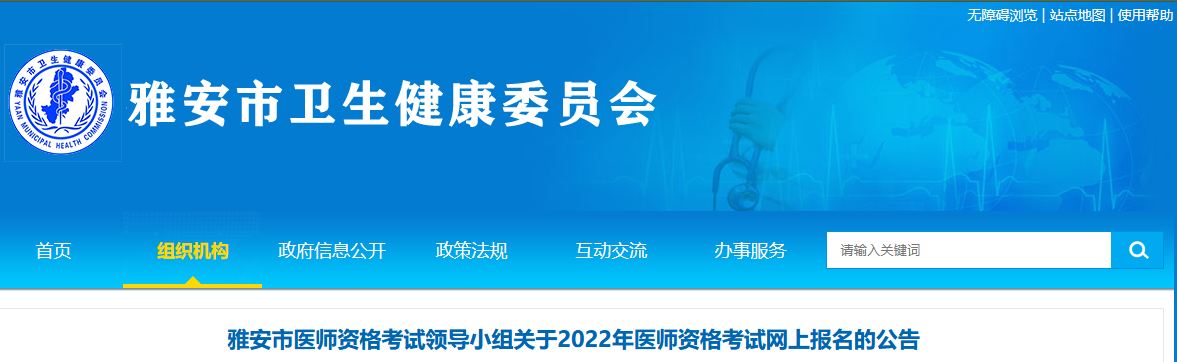 雅安市2022年临床执业医师技能时间