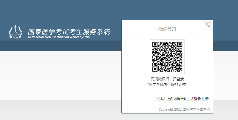 國(guó)家醫(yī)學(xué)考試網(wǎng).png