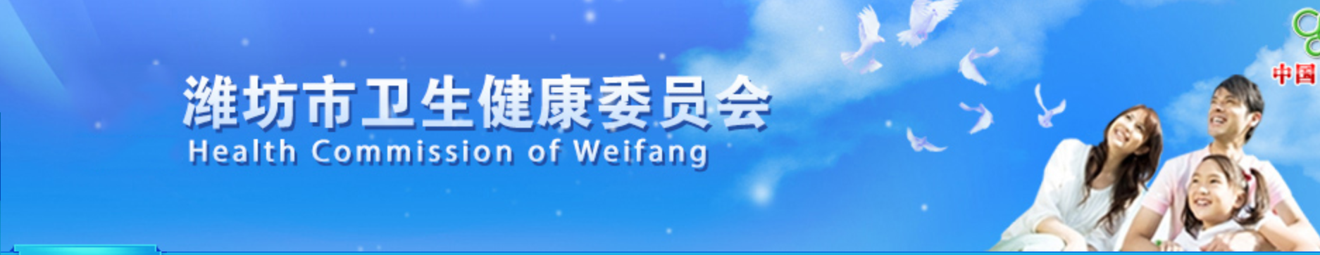 濰坊衛(wèi)健委.png