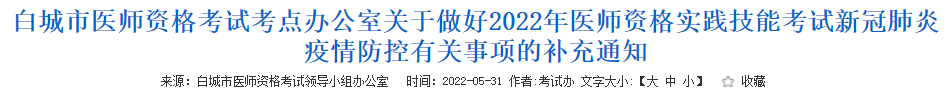 白城市臨床執(zhí)業(yè)醫(yī)師實(shí)踐技能考試