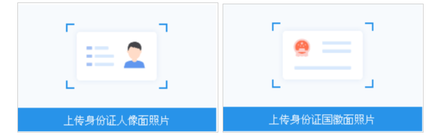 上传身份证照片.png