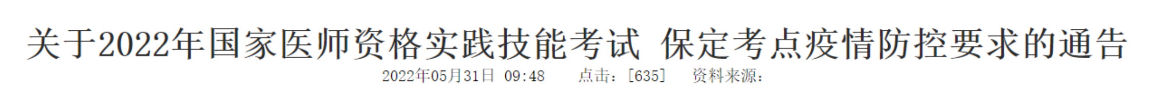 保定衛(wèi)健委.png