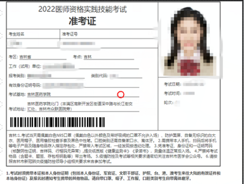 吉林臨床執(zhí)業(yè)醫(yī)師實(shí)踐技能考試準(zhǔn)考證