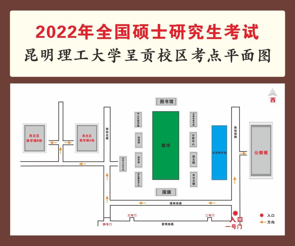 2022年昆明理工大学硕士研究生招生考试