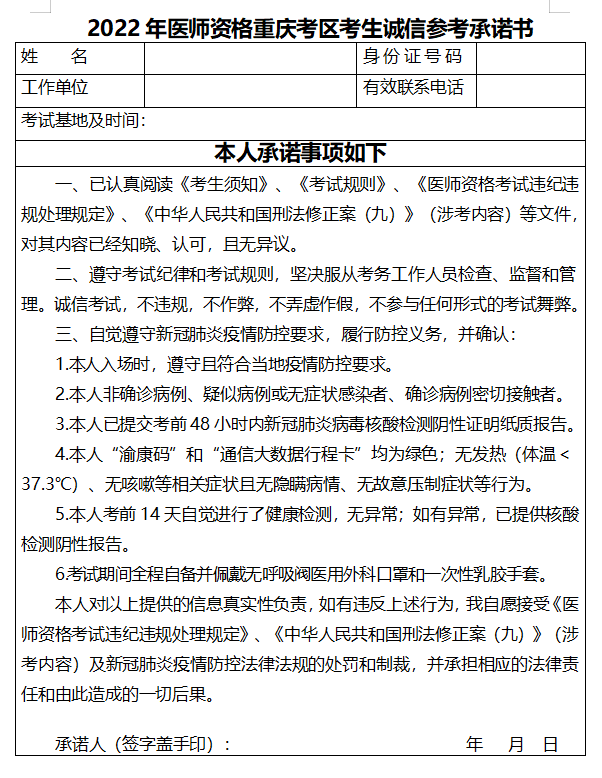 重庆临床执业医师实践技能考试