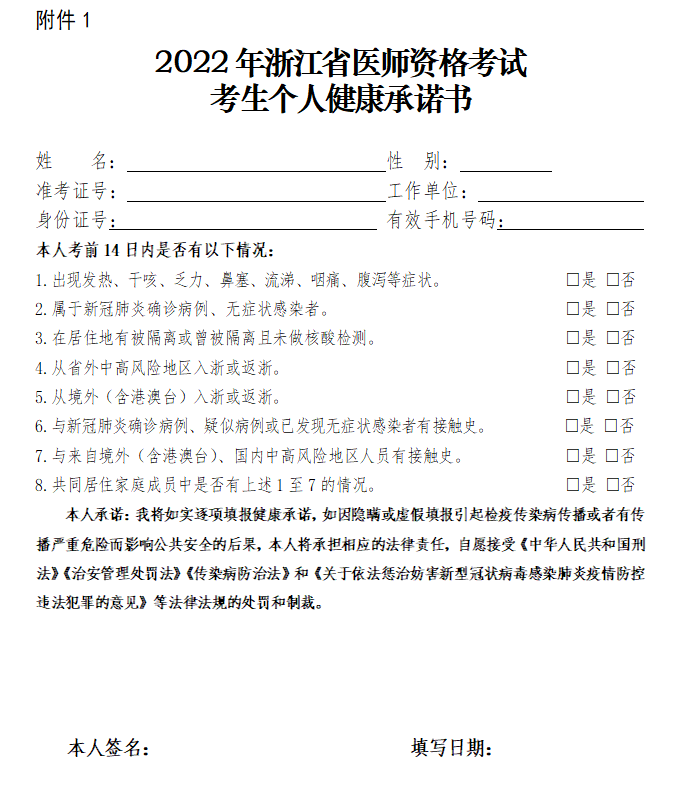 溫嶺臨床執(zhí)業(yè)醫(yī)師實踐技能考試承諾書