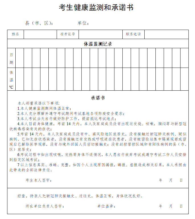 廊坊臨床執(zhí)業(yè)醫(yī)師實(shí)踐技能考試承諾書