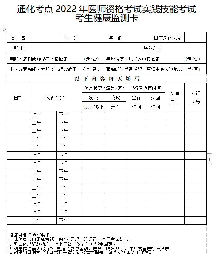 通化臨床執(zhí)業(yè)醫(yī)師實(shí)踐技能考試承諾書