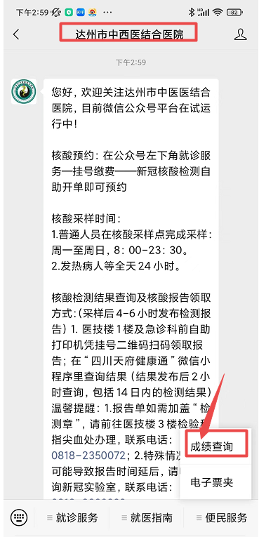 四川達州考點2022年醫(yī)師資格考試中醫(yī)類別實踐技能考試成績查詢.png