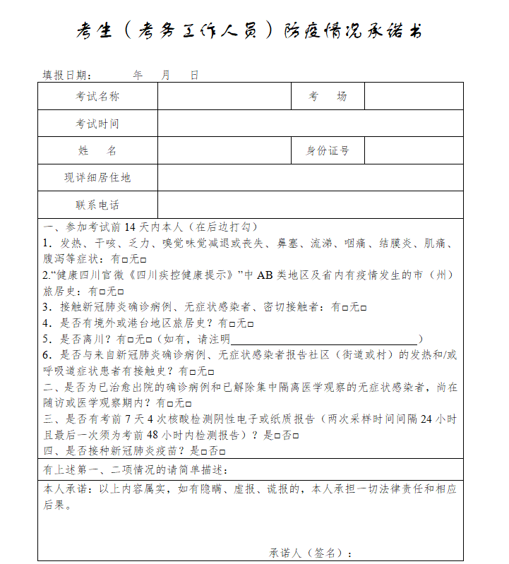 達州臨床執(zhí)業(yè)醫(yī)師實踐技能考試承諾書