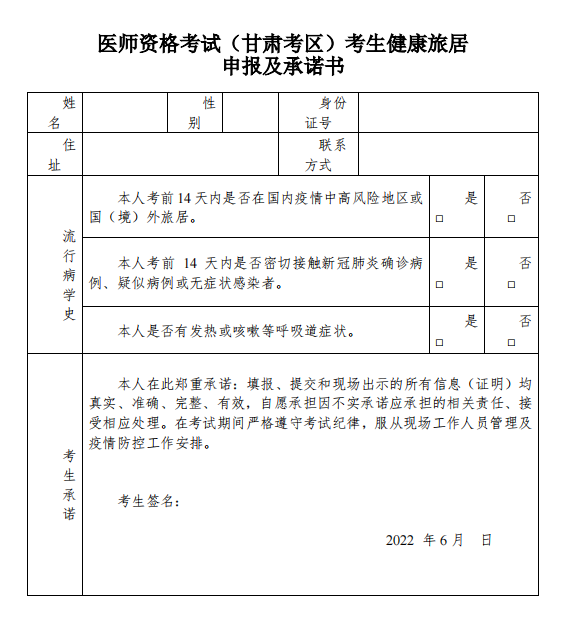 甘肅臨床執(zhí)業(yè)醫(yī)師實踐技能考試承諾書